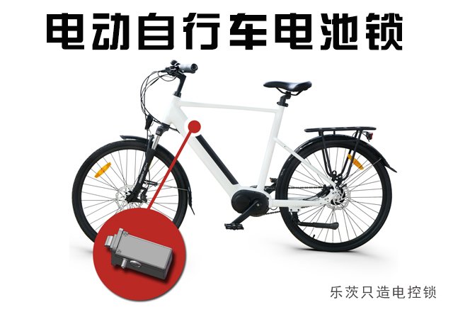 上海乐茨 · 全球领先的电动车智能电控锁