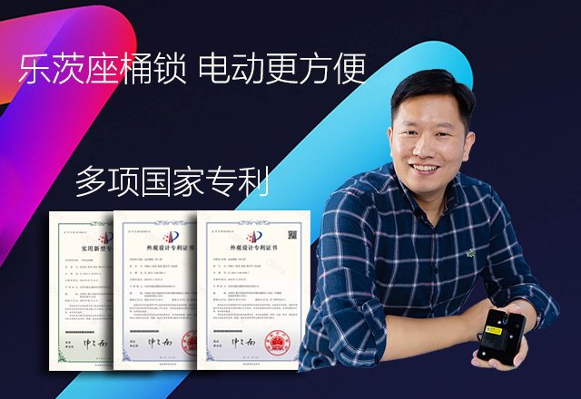 上海乐茨 · 全球领先的电动车智能电控锁