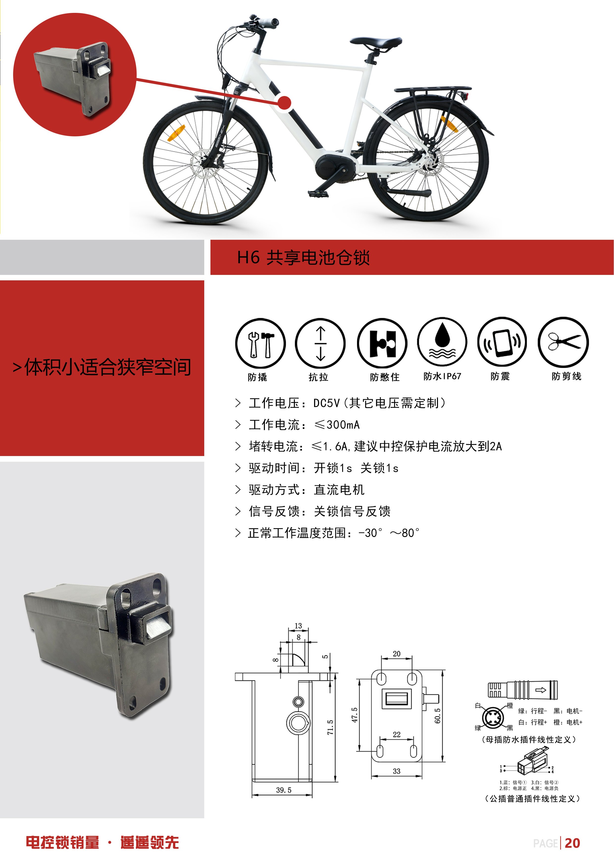 电控电池锁 H6