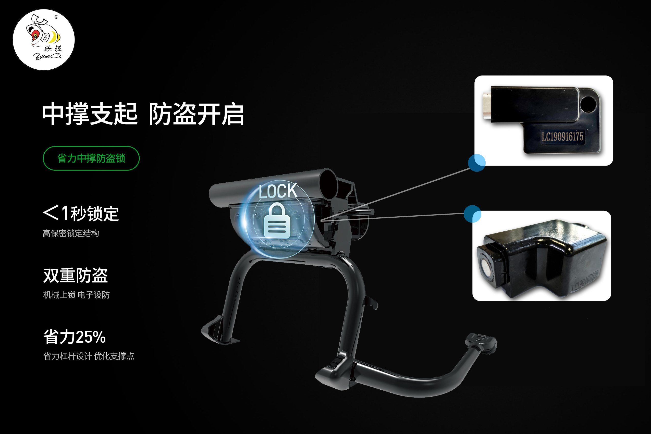 电动车双撑锁原理