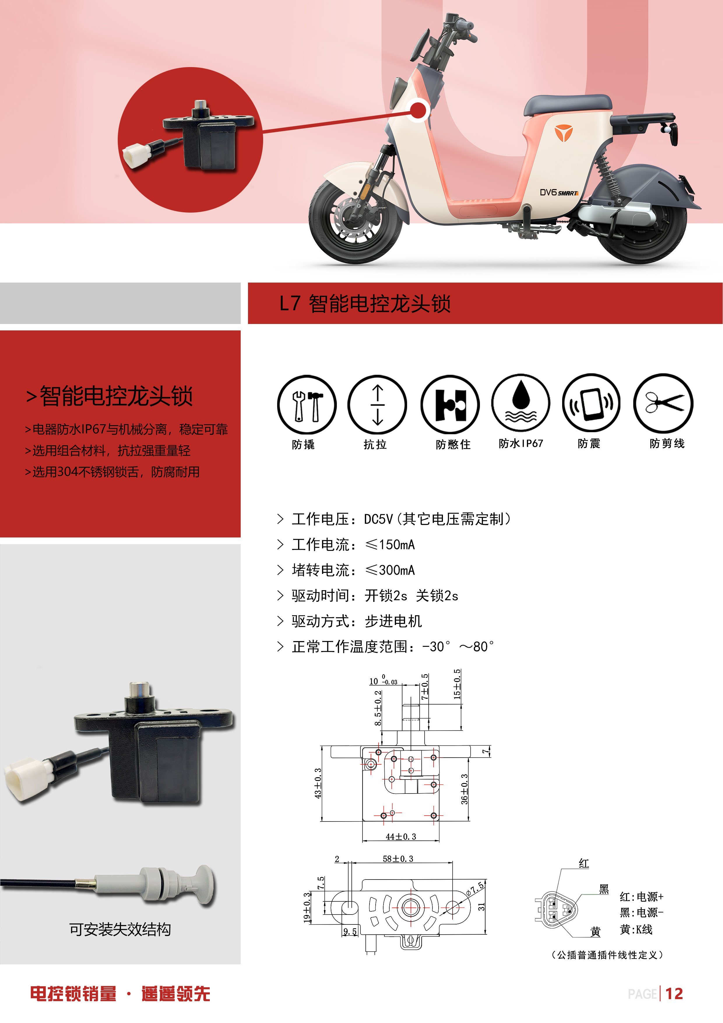 电控龙头锁 L7